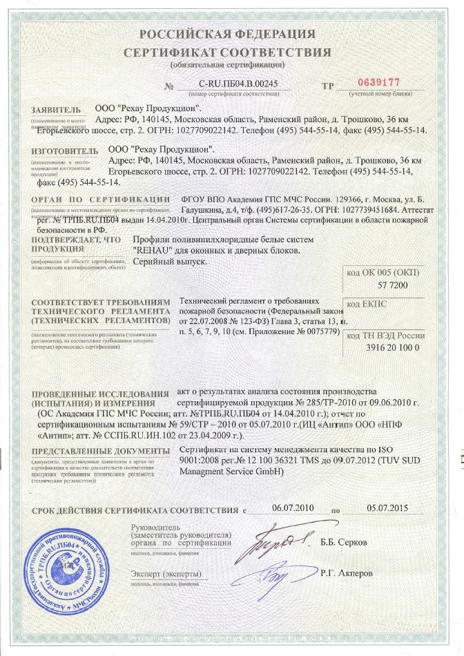 Сертификат соответствия строительные материалы